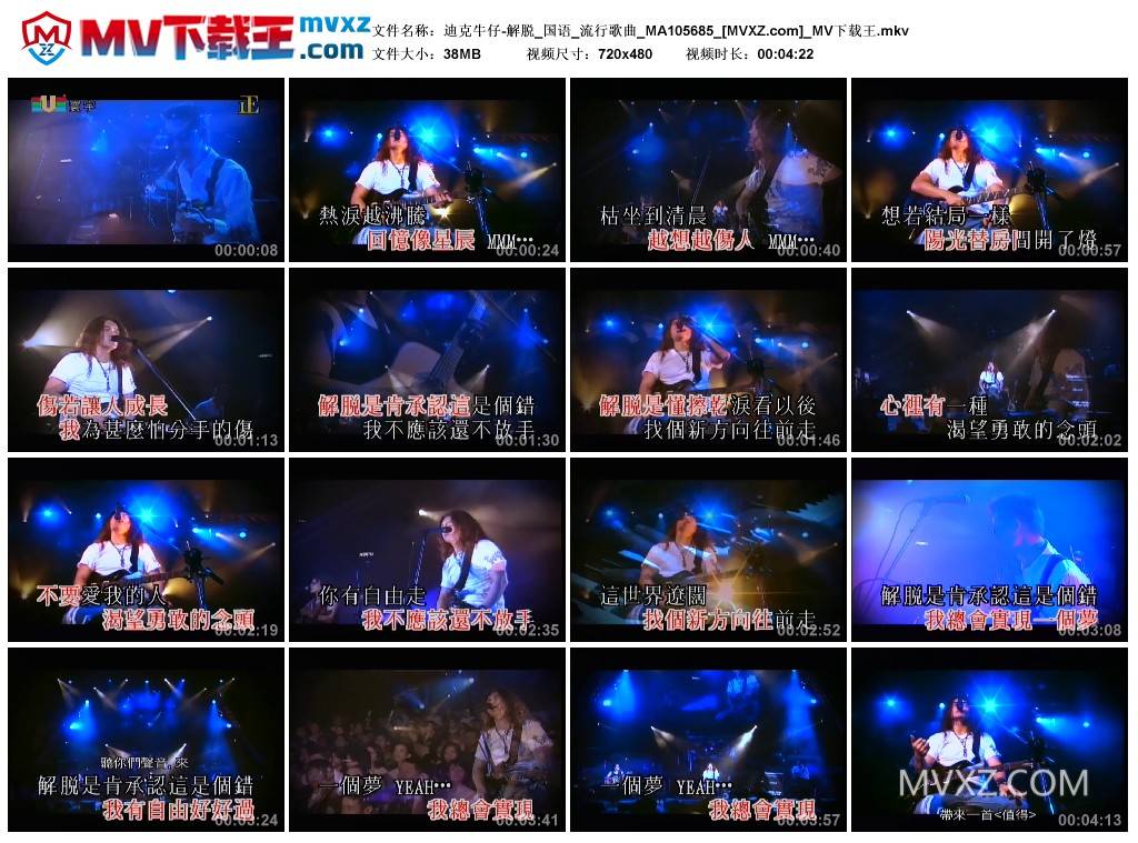 迪克牛仔-解脱_国语_流行歌曲_MA105685